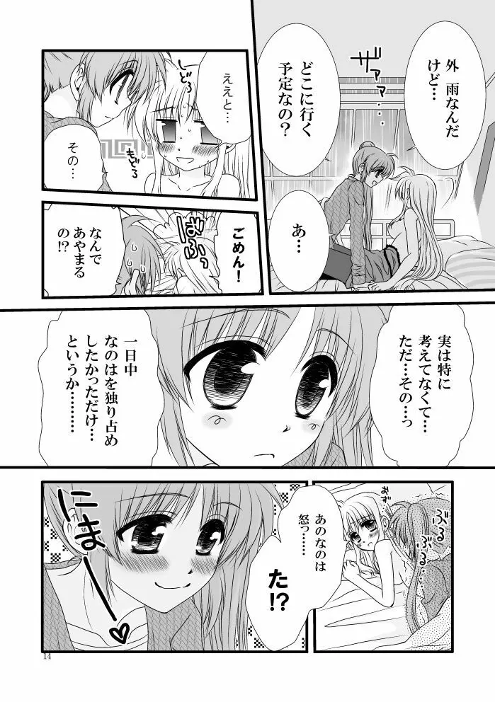 初めて出したなのフェイ本でした。 - page9