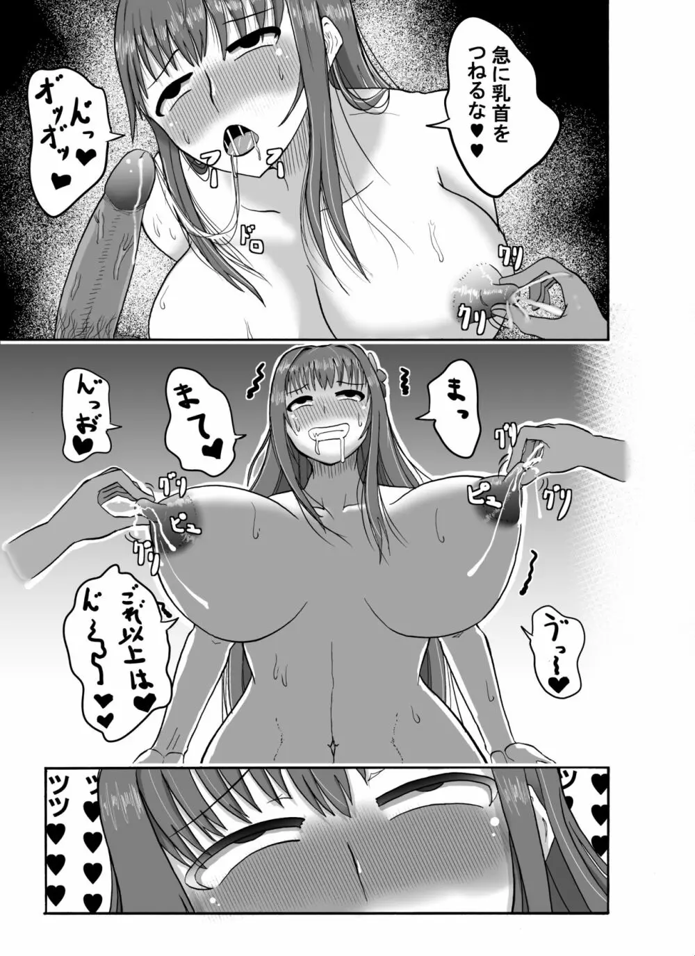 スカサハさんがフェラするだけ - page4