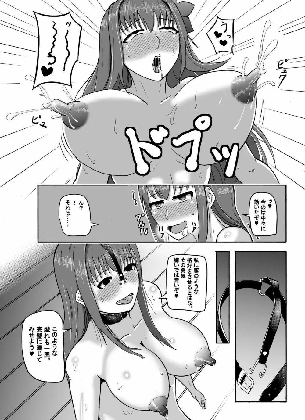 スカサハさんがフェラするだけ - page5