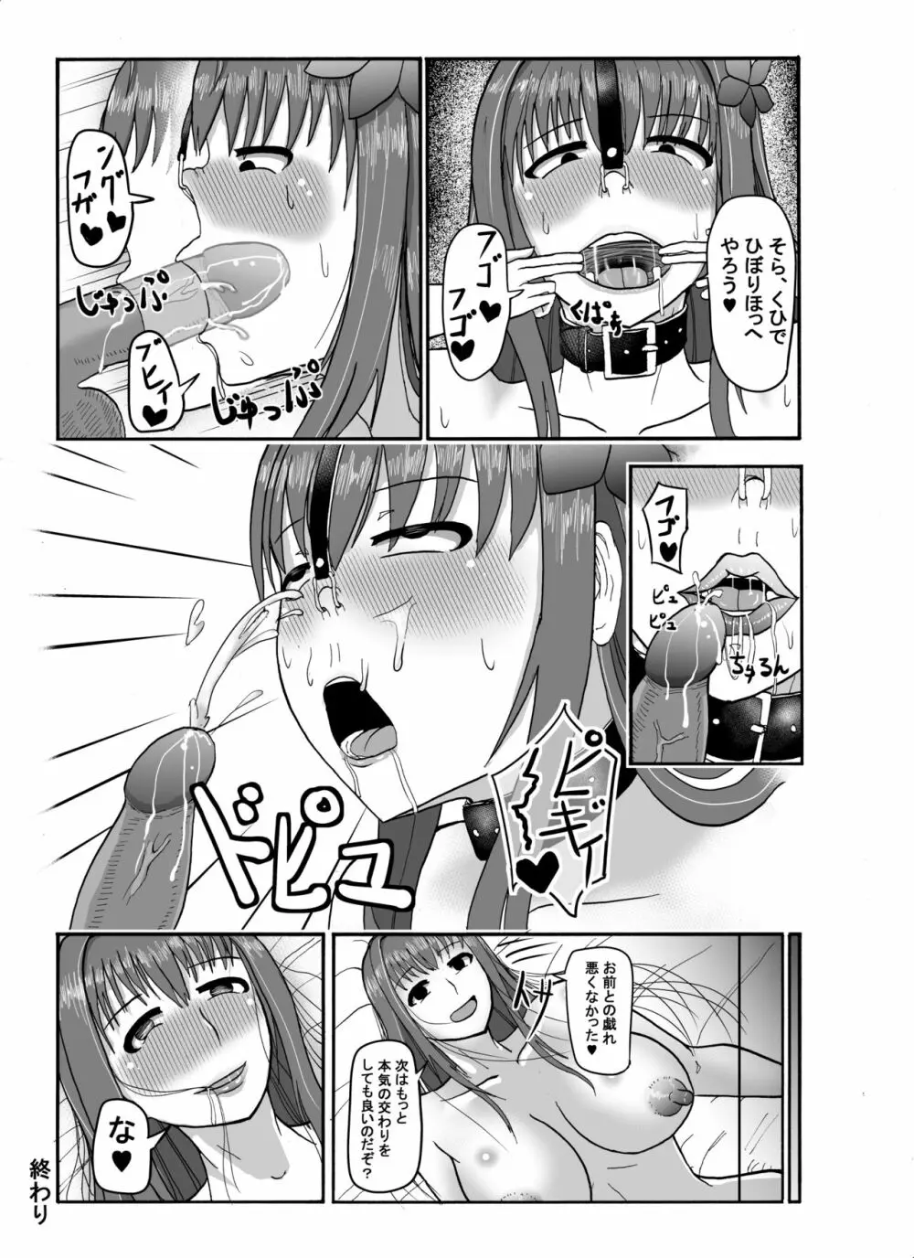 スカサハさんがフェラするだけ - page6