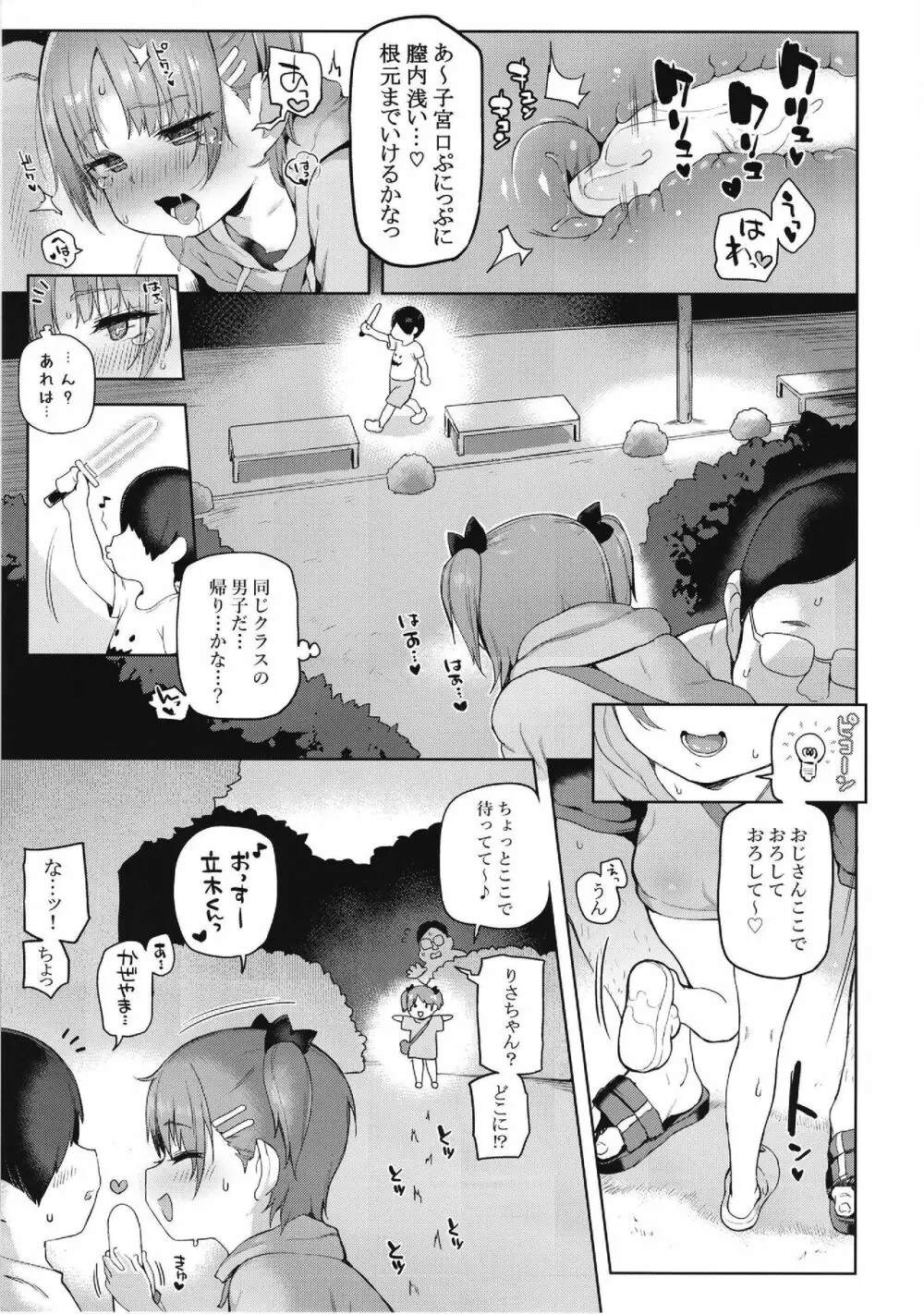 お祭りちゅうにっ - page11
