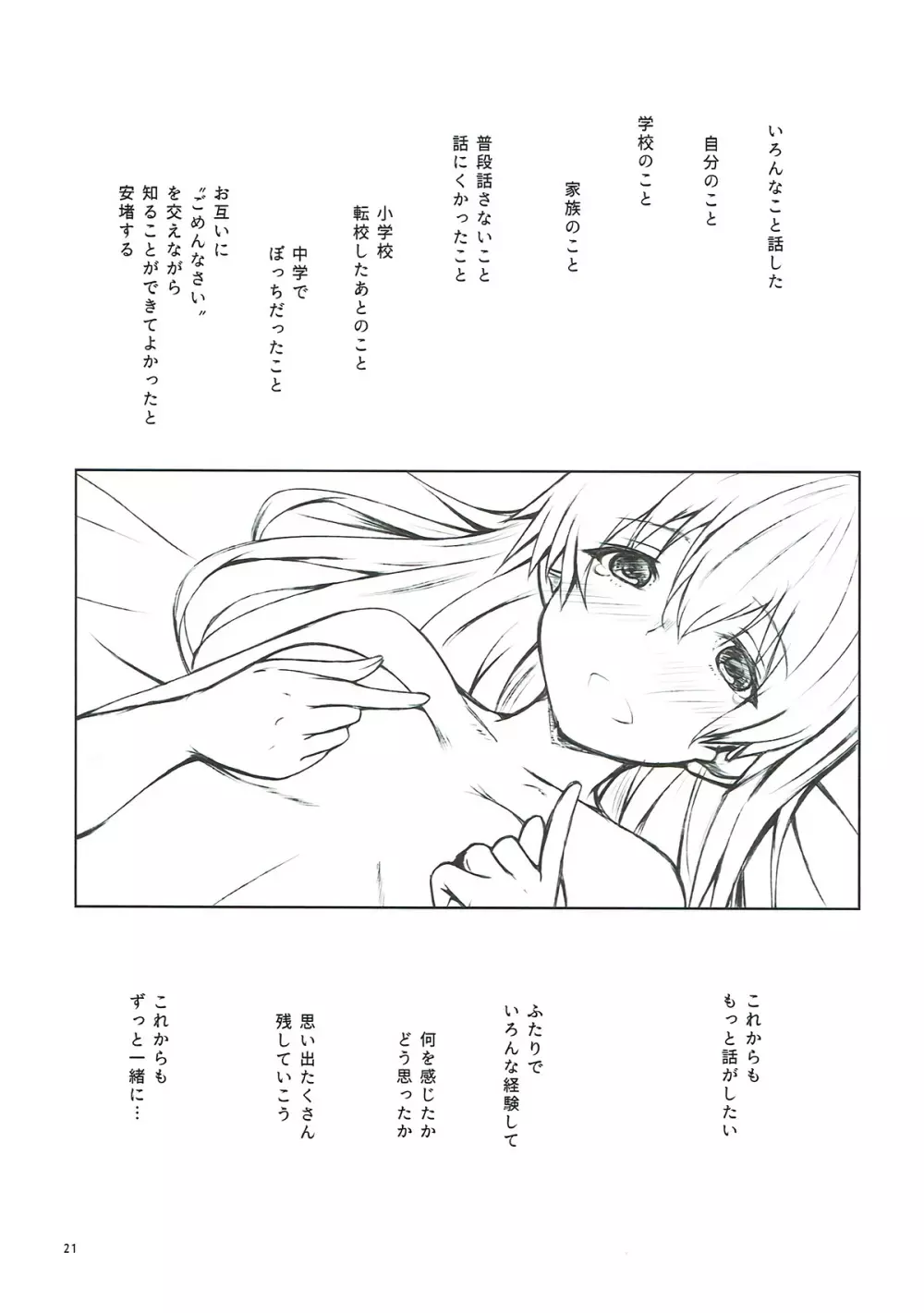 姉妹のこえ - page20