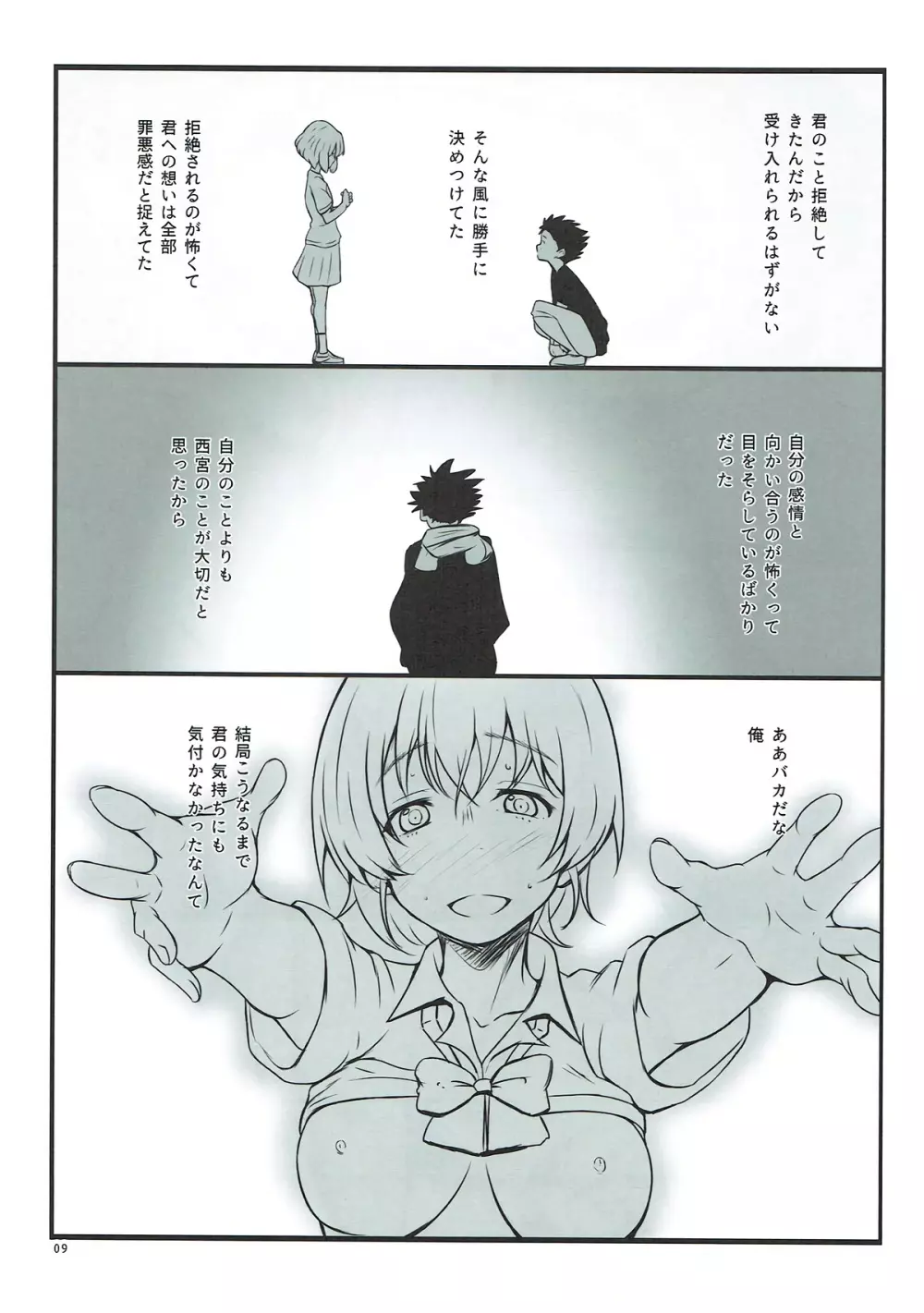 姉妹のこえ - page8