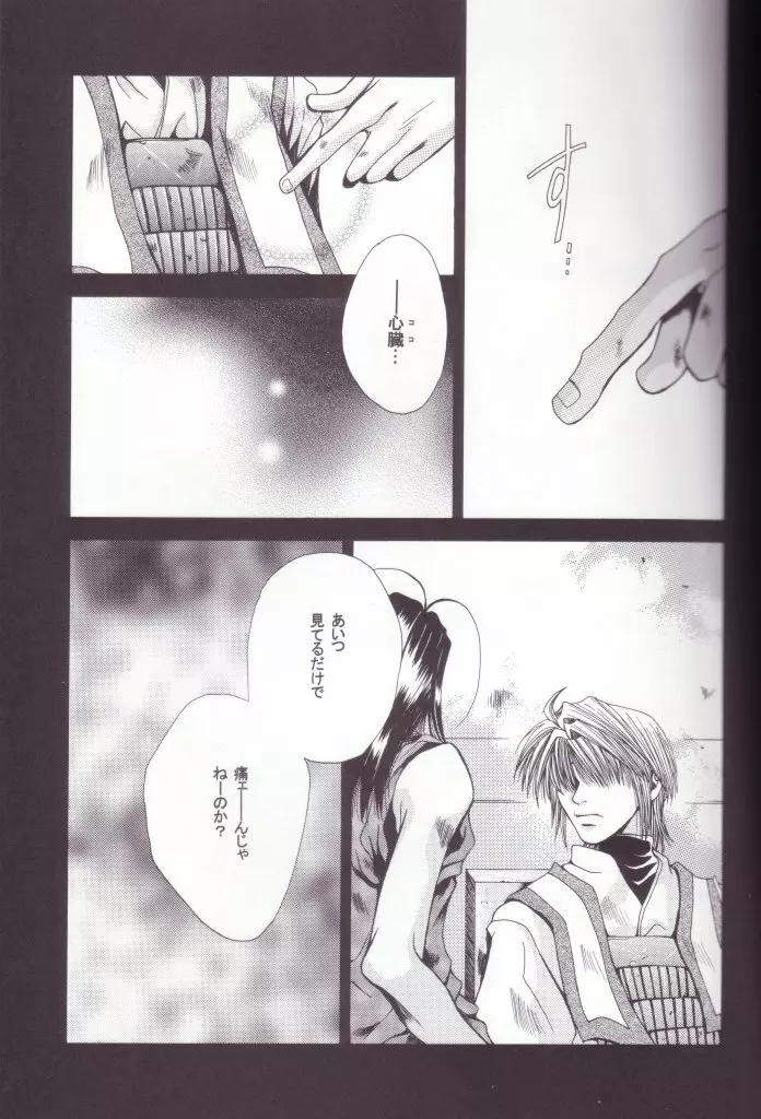 Mune no Kodou - page6