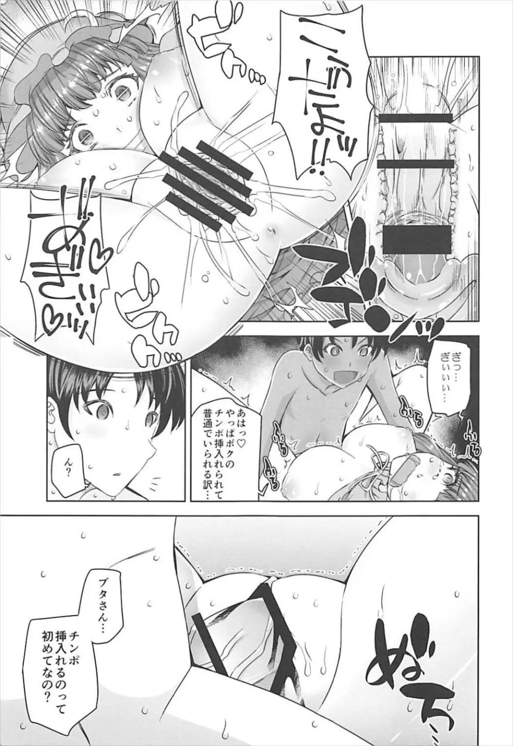 おもちゃのドMパッチェさん - page12