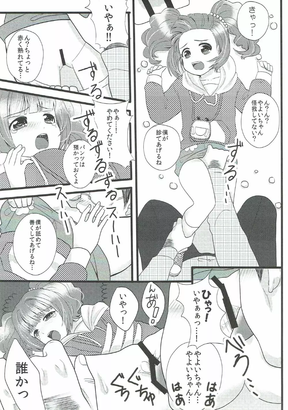 やよいの〇ん〇ん痴漢電車 - page22