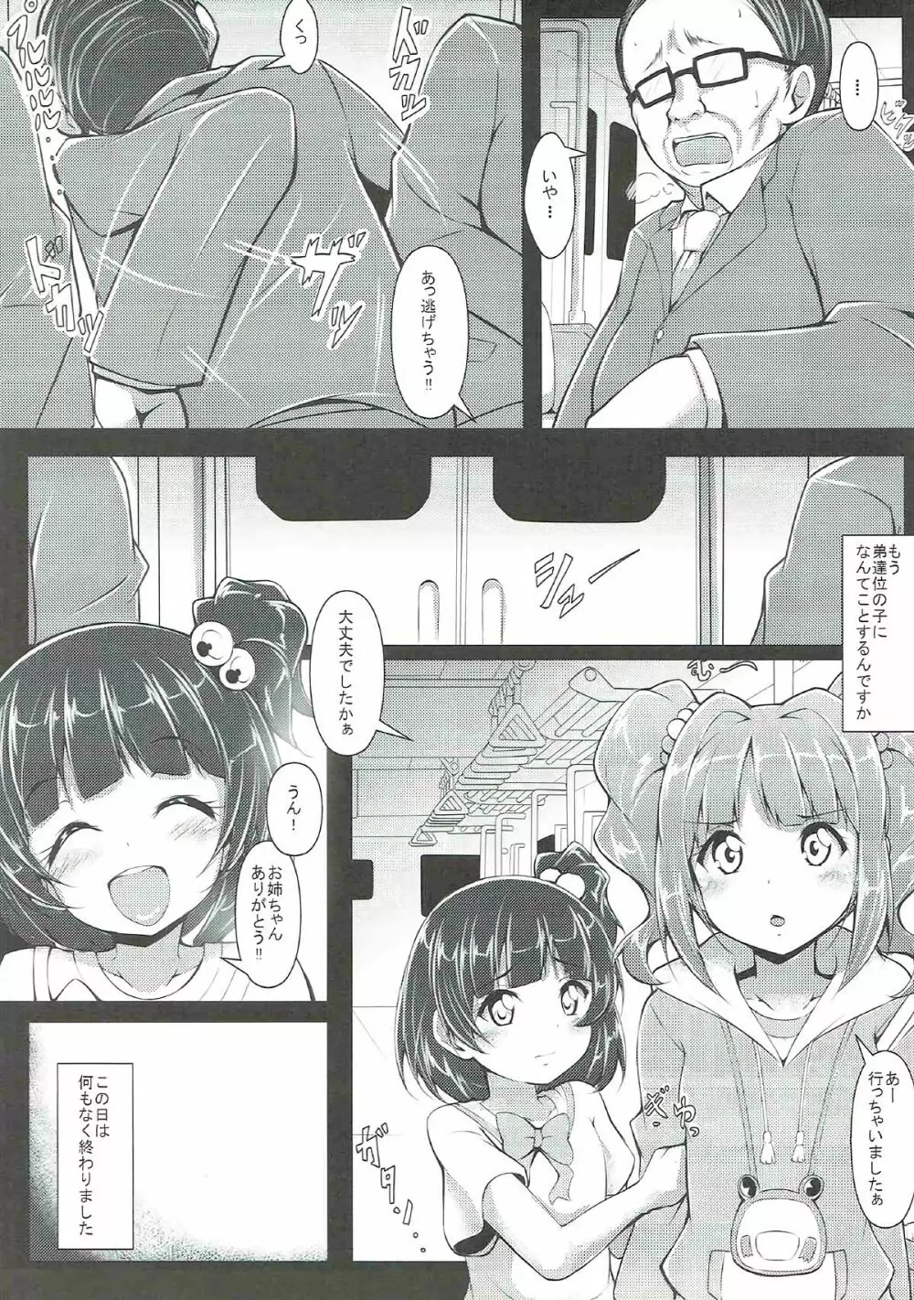 やよいの〇ん〇ん痴漢電車 - page4