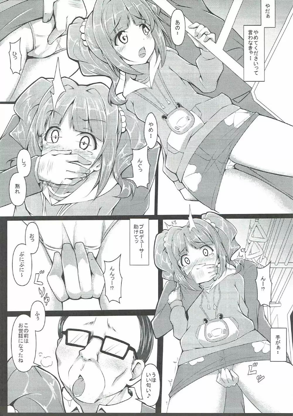 やよいの〇ん〇ん痴漢電車 - page6