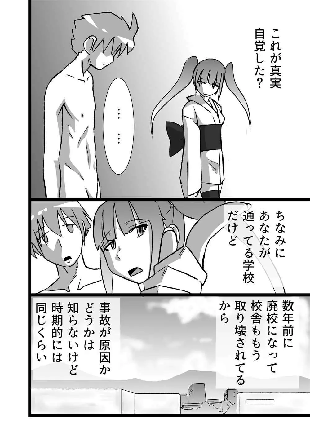 ハイティーンブギウギ - page100