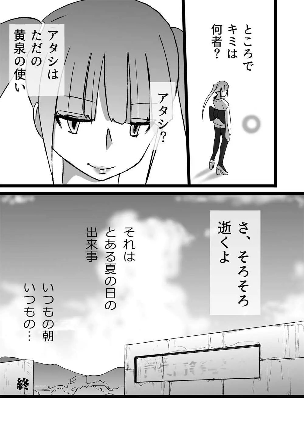 ハイティーンブギウギ - page101