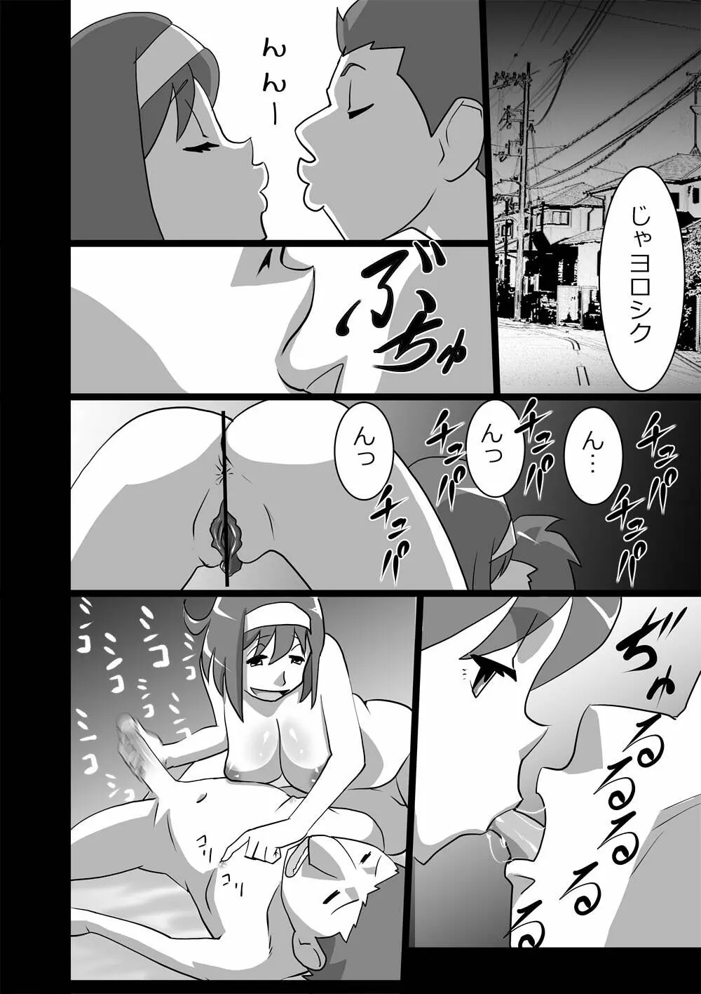 ハイティーンブギウギ - page14