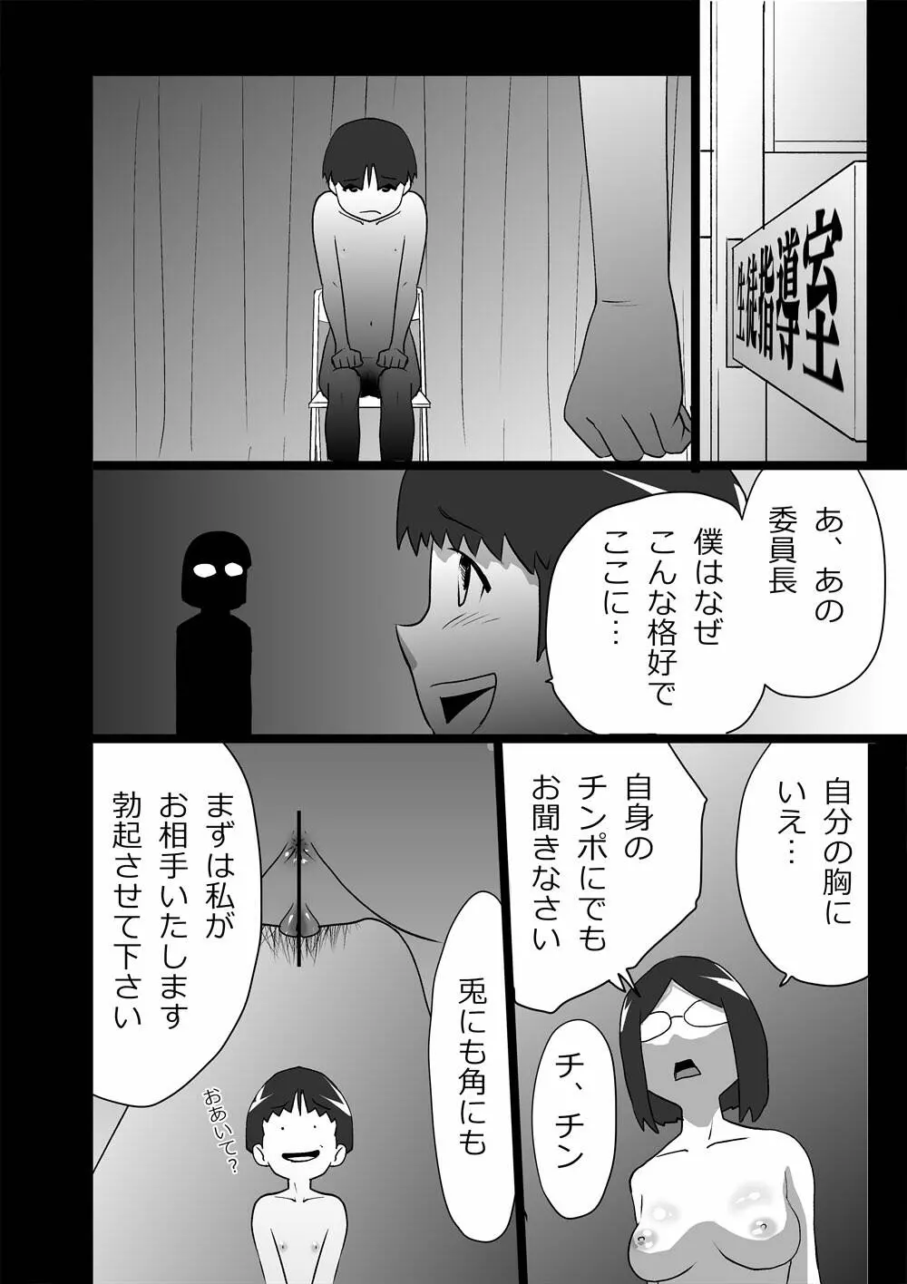 ハイティーンブギウギ - page42