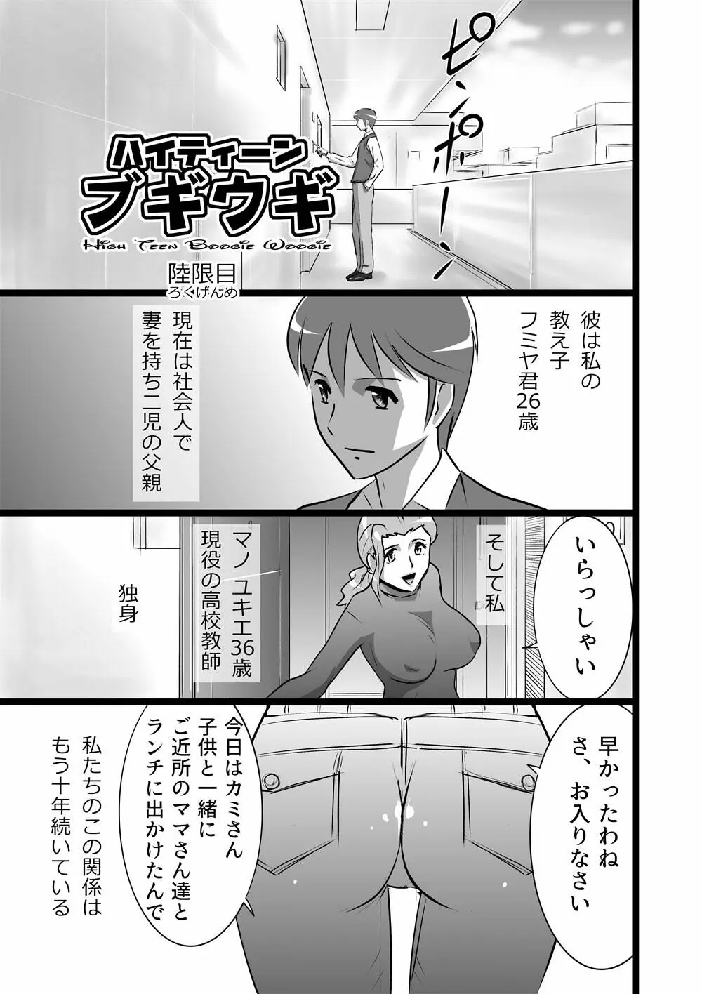 ハイティーンブギウギ - page51