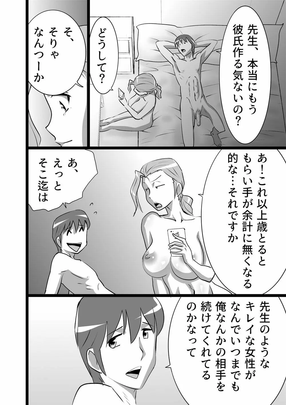 ハイティーンブギウギ - page56