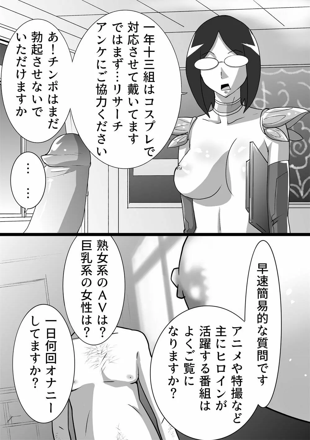 ハイティーンブギウギ - page72