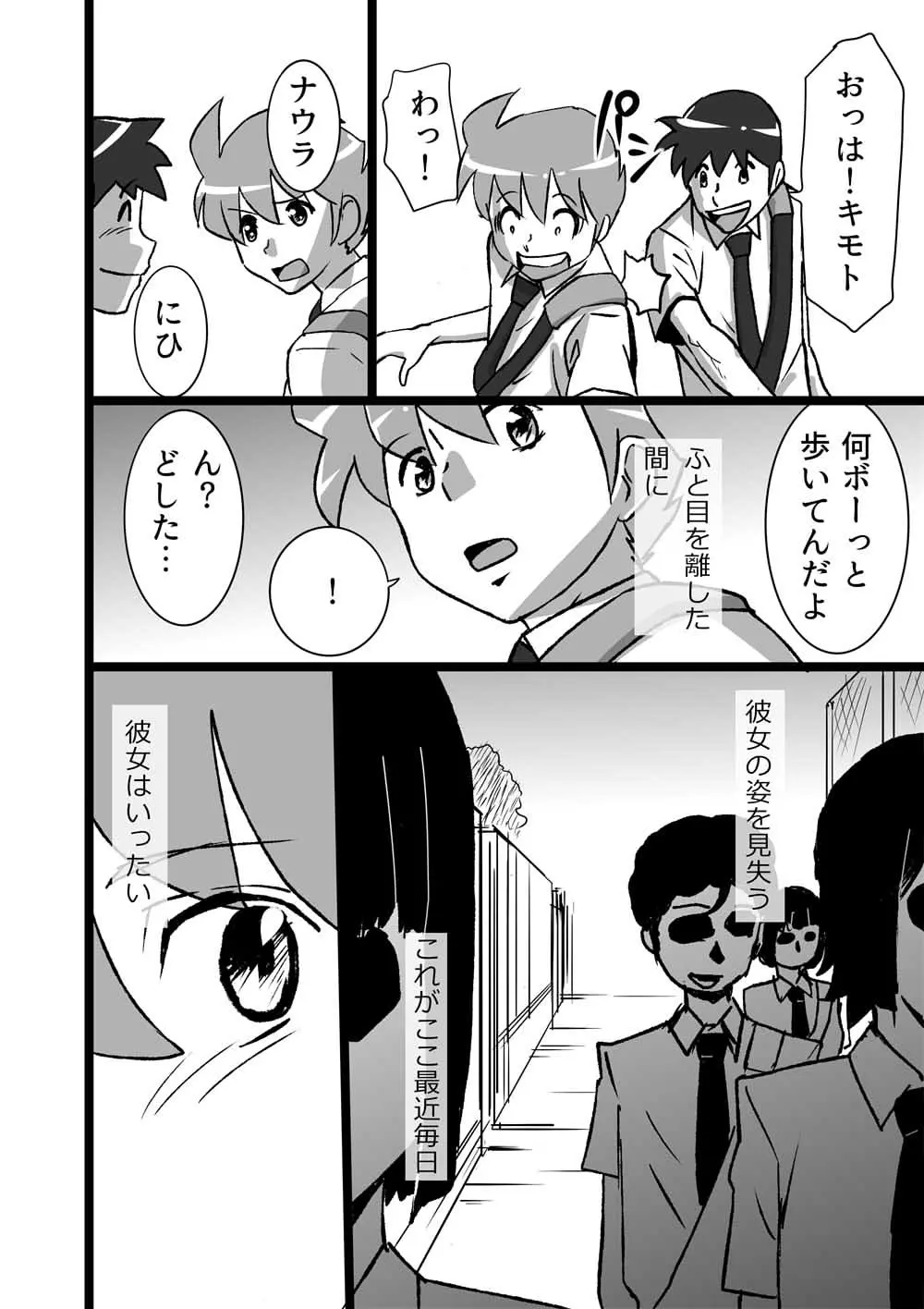 ハイティーンブギウギ - page82