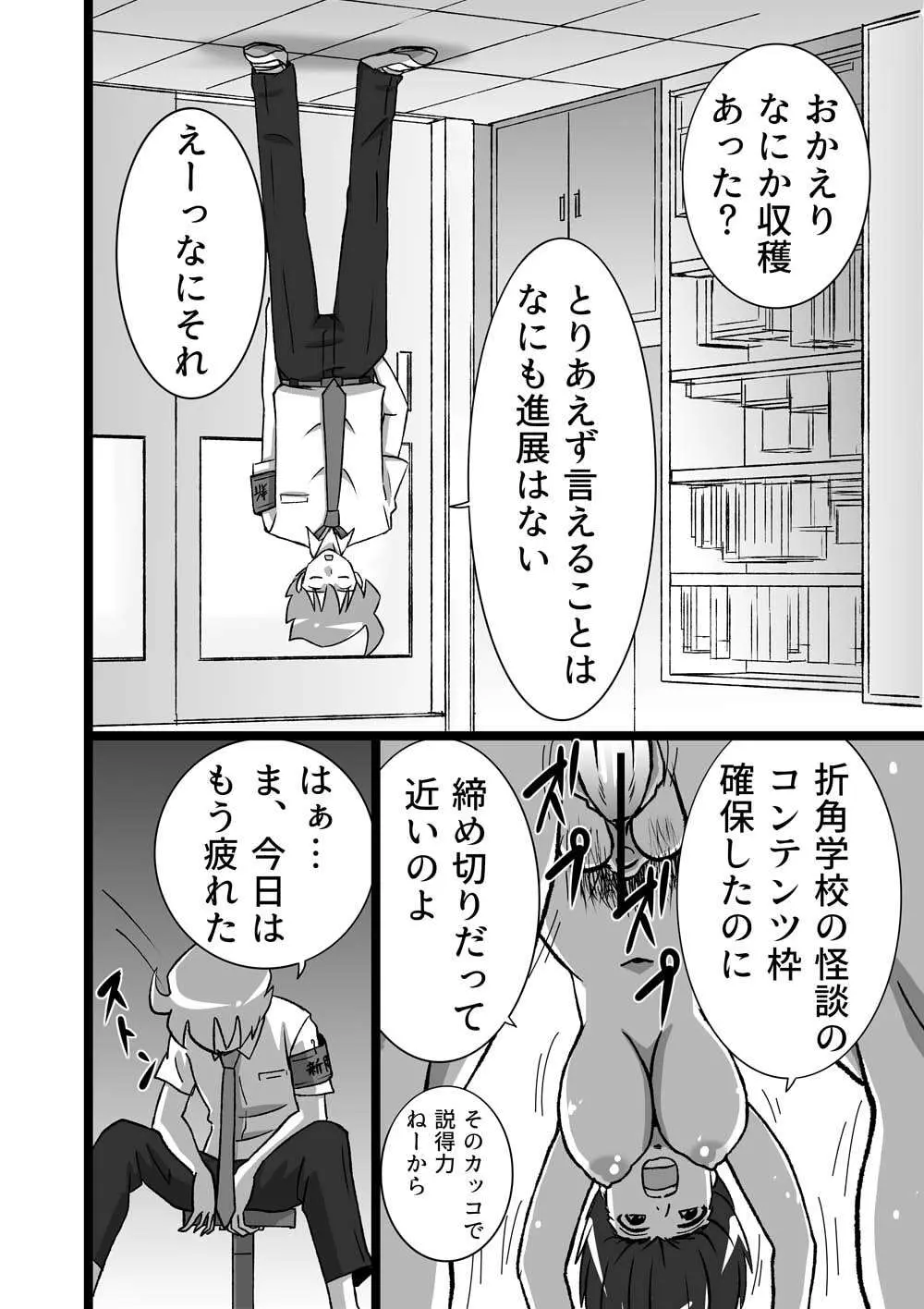 ハイティーンブギウギ - page86