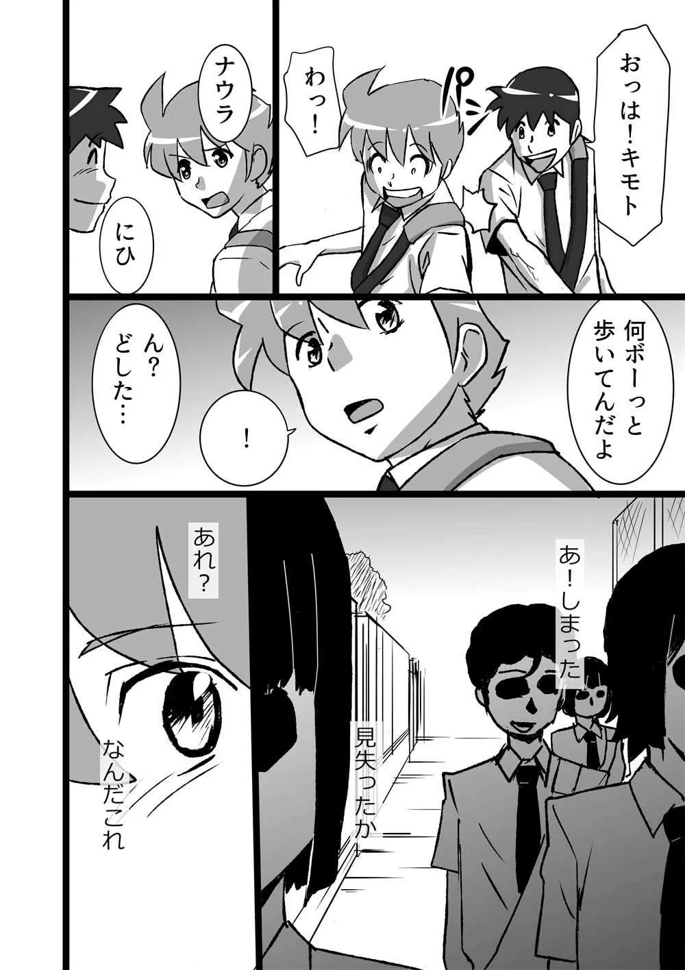 ハイティーンブギウギ - page88