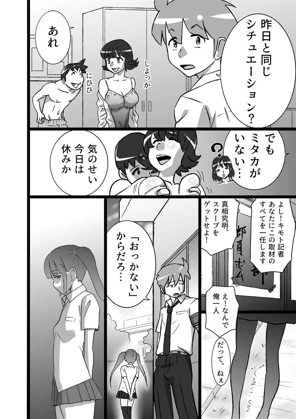 ハイティーンブギウギ - page90