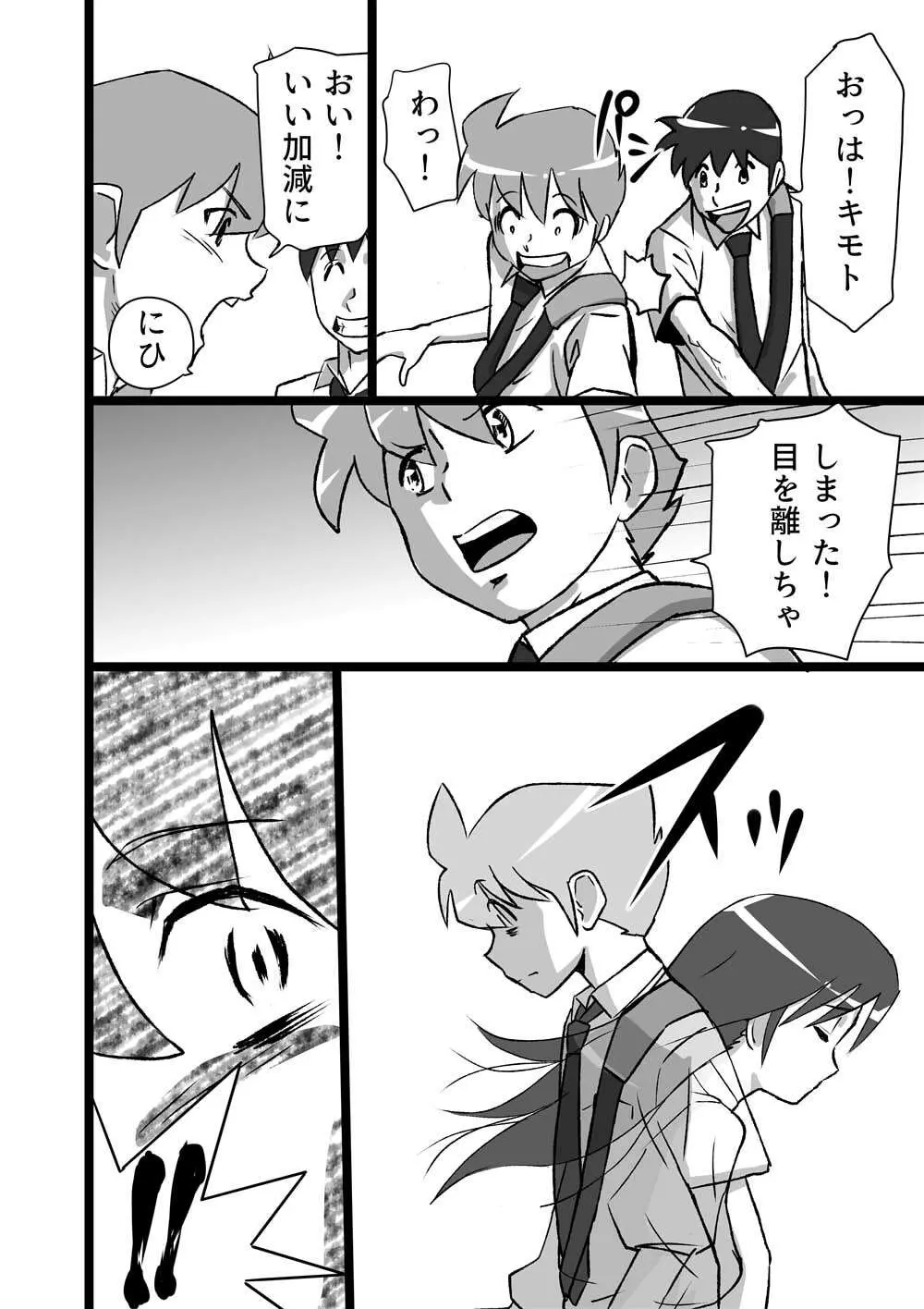 ハイティーンブギウギ - page92