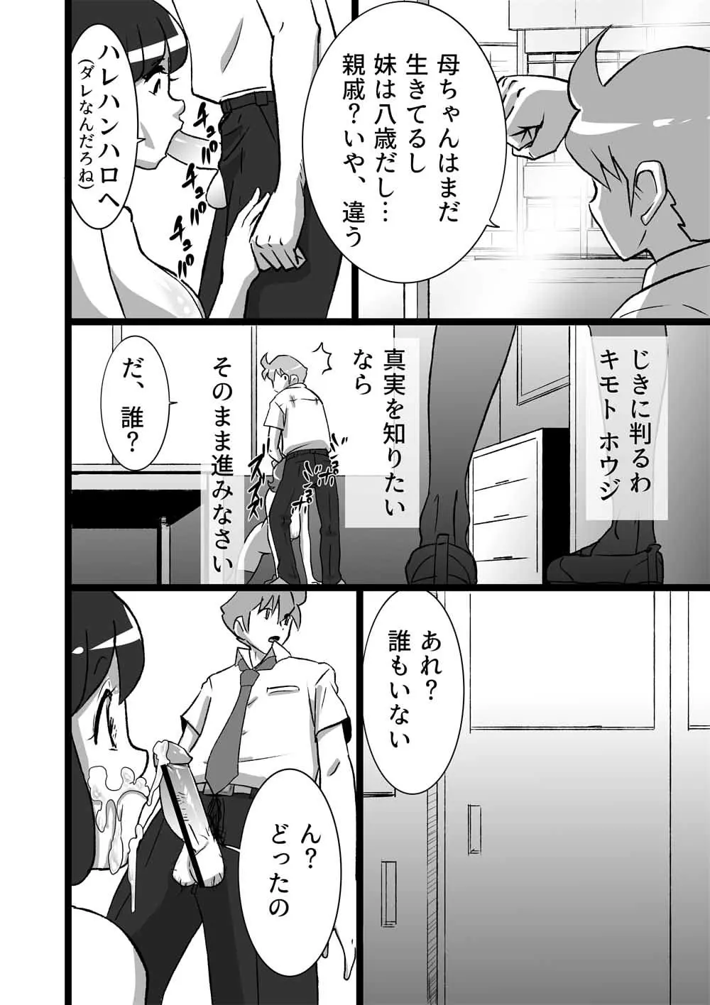 ハイティーンブギウギ - page94