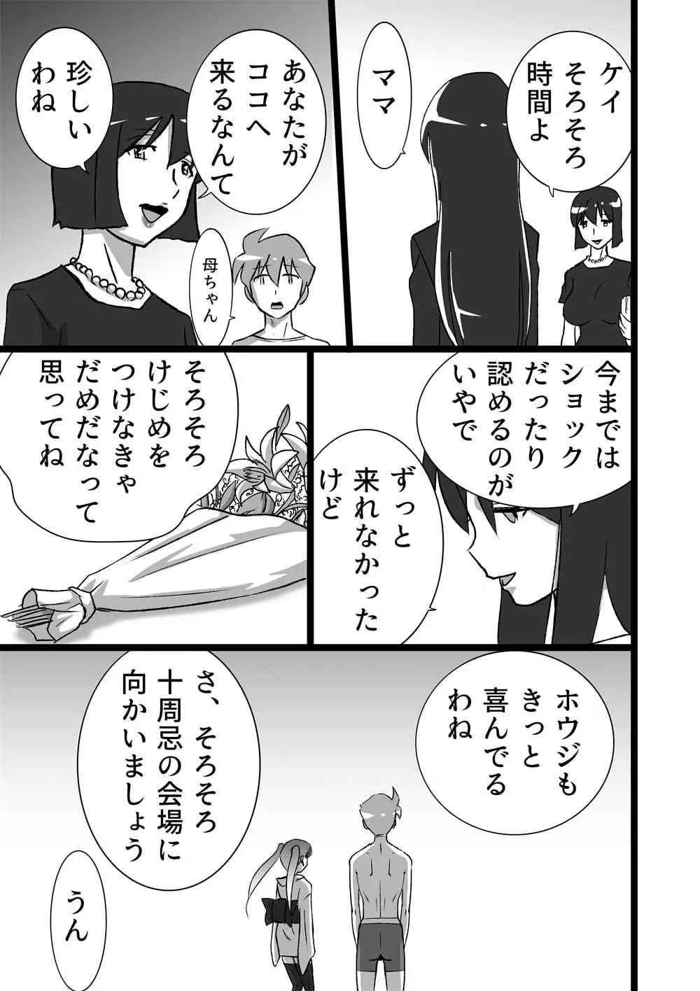 ハイティーンブギウギ - page99