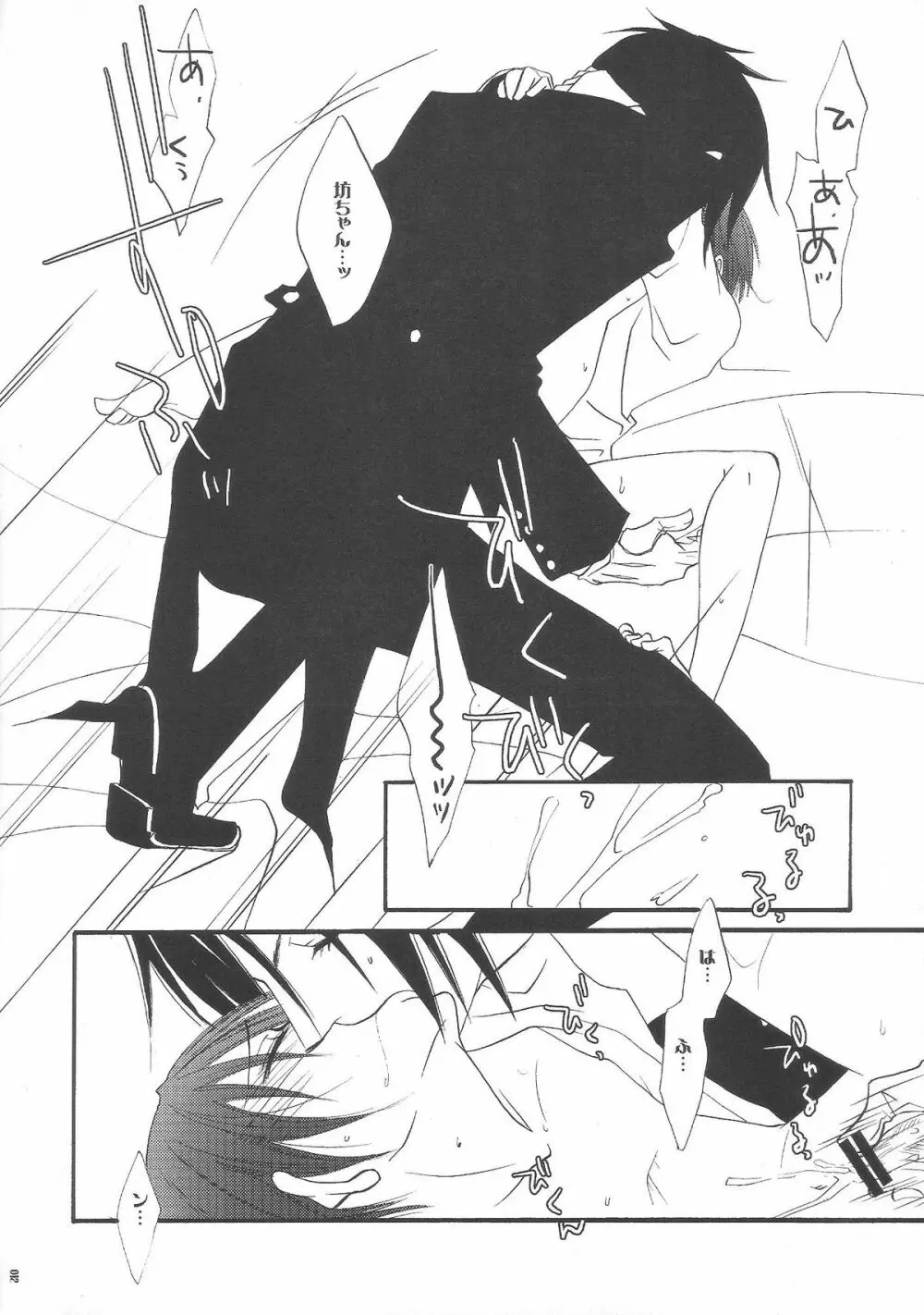 その執事、鬼畜～少年遊戯完全版～ - page12