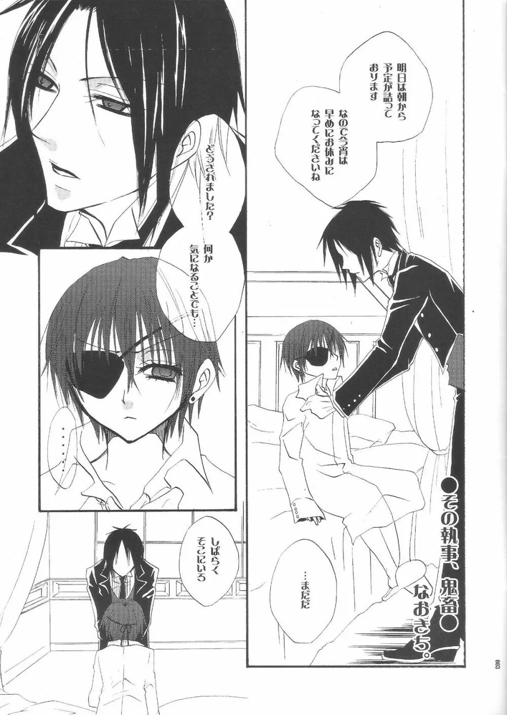 その執事、鬼畜～少年遊戯完全版～ - page3