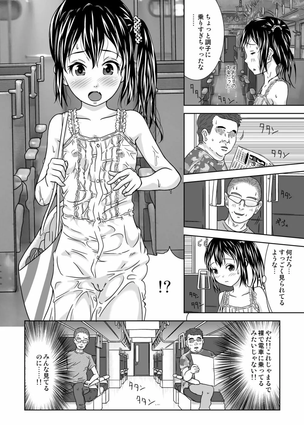 露出っ娘はるかの暴走第二野 - page12