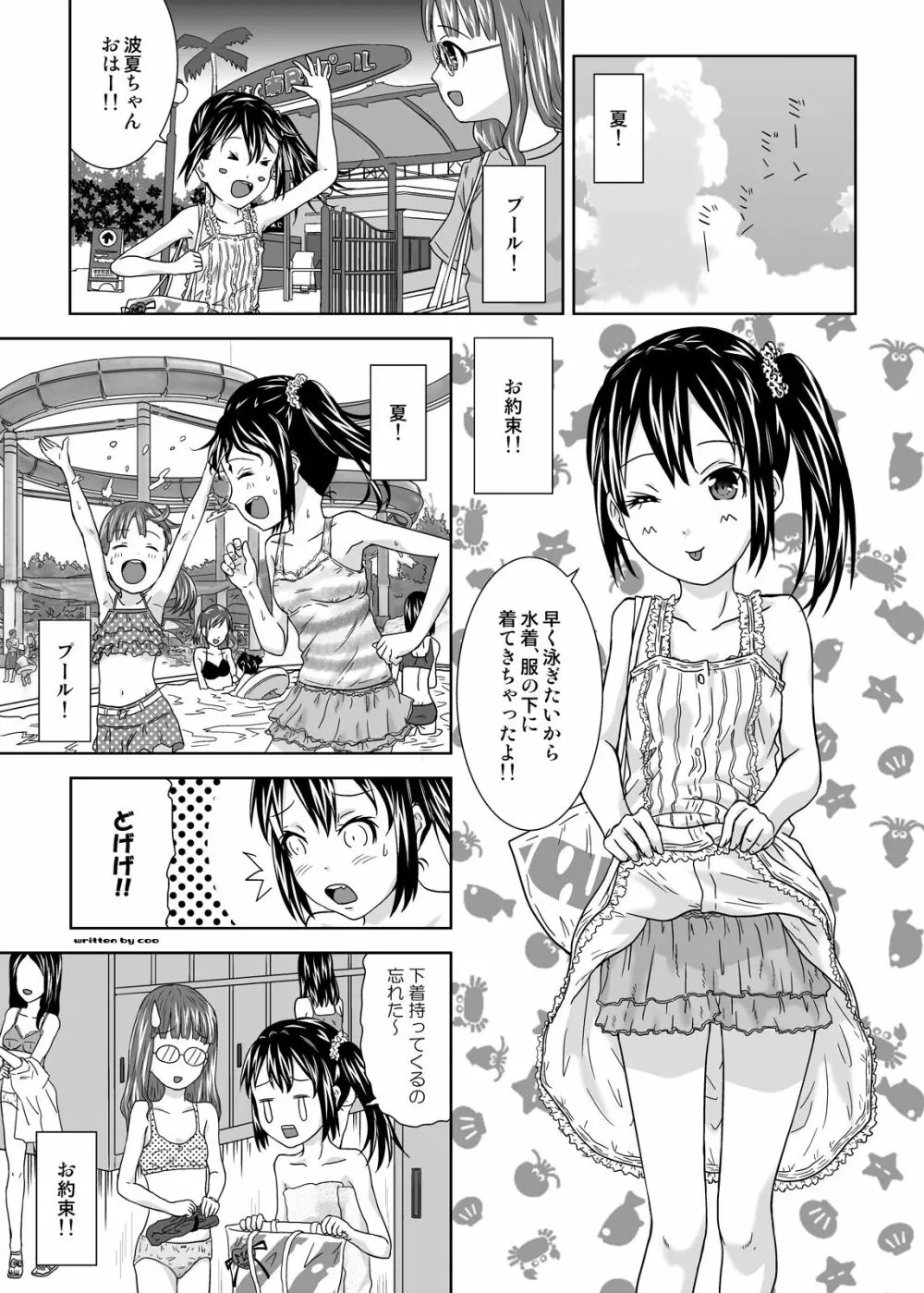 露出っ娘はるかの暴走第二野 - page3