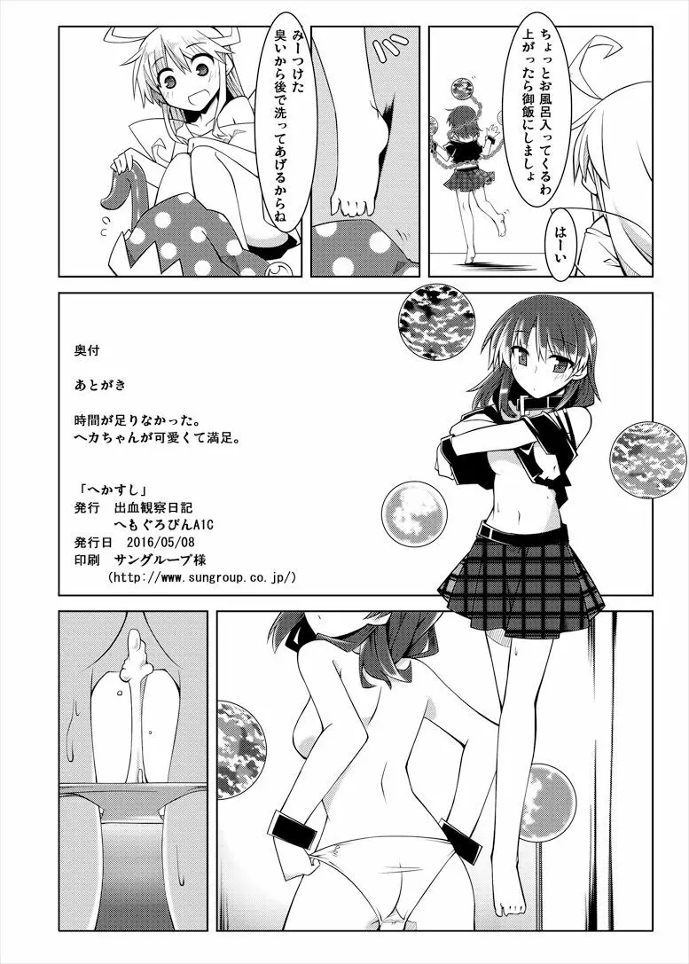 へかすし - page25