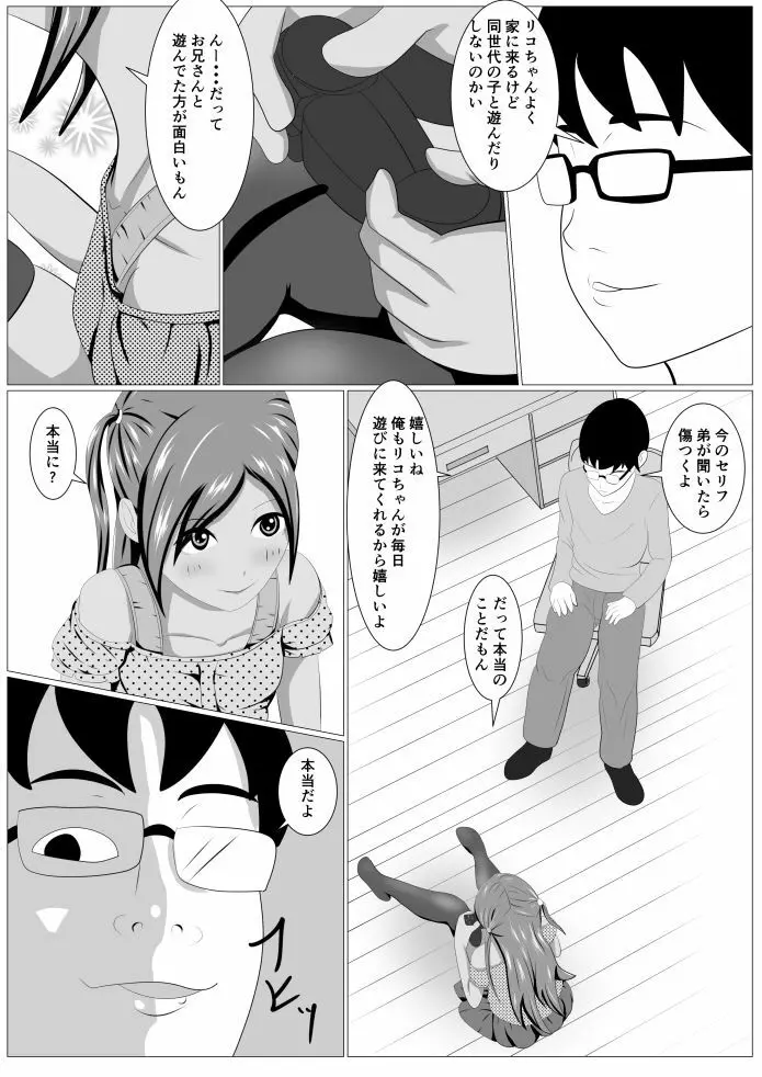 りこちゃんのお遊び - page3