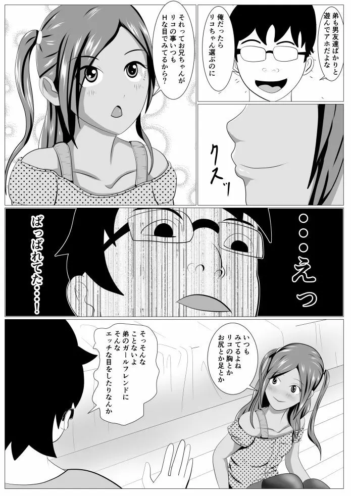 りこちゃんのお遊び - page4