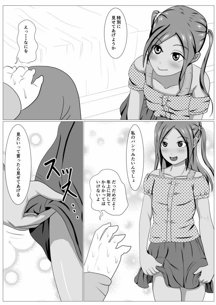 りこちゃんのお遊び - page5