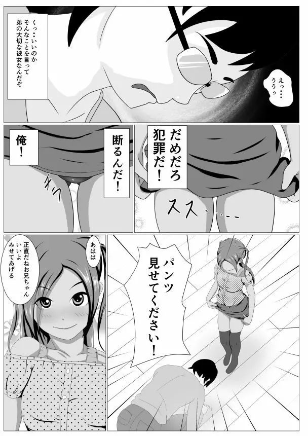 りこちゃんのお遊び - page6