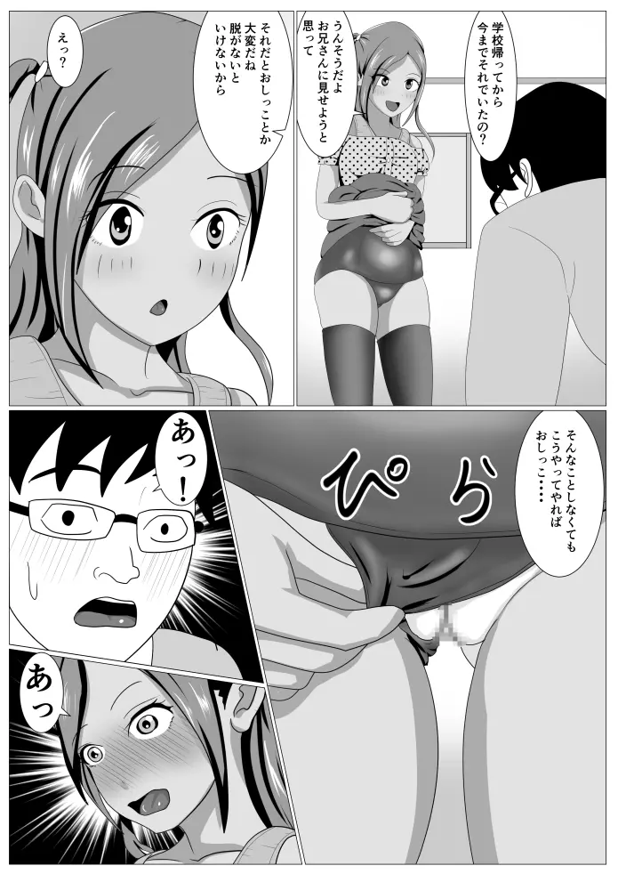 りこちゃんのお遊び - page8