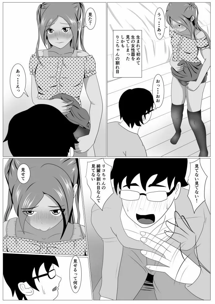 りこちゃんのお遊び - page9