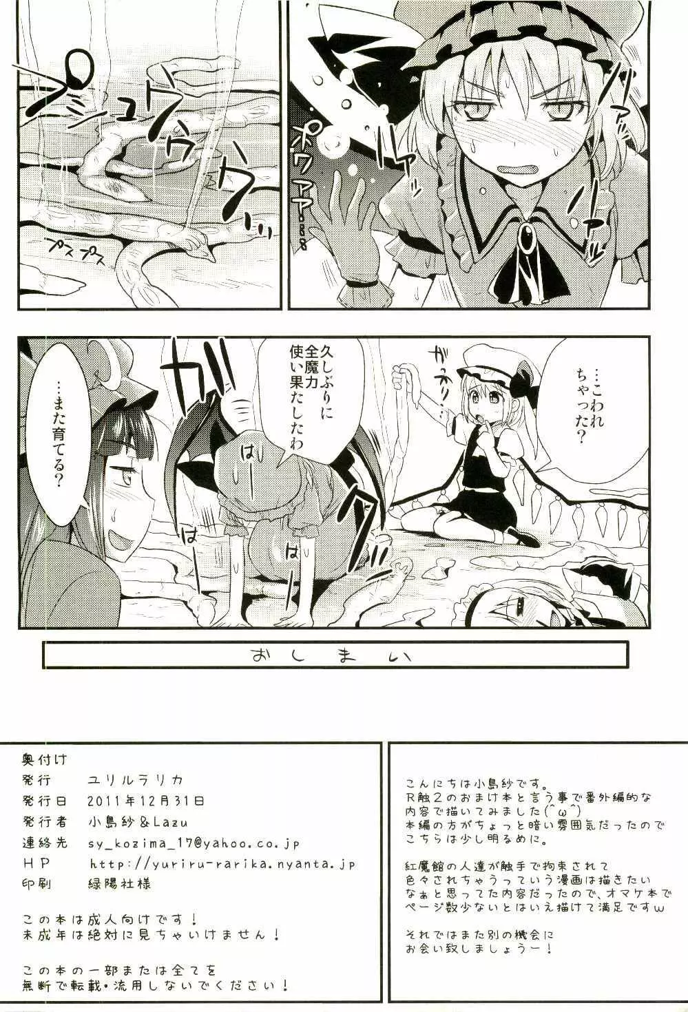 R触2 番外編 -捕われアリス- - page8