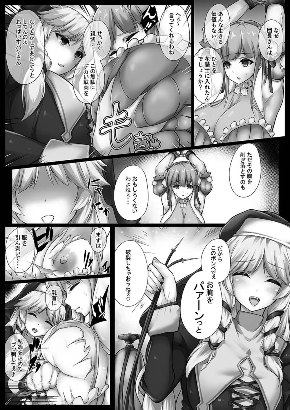 ド畜生ベロニカさん 快楽の修道女 - page3