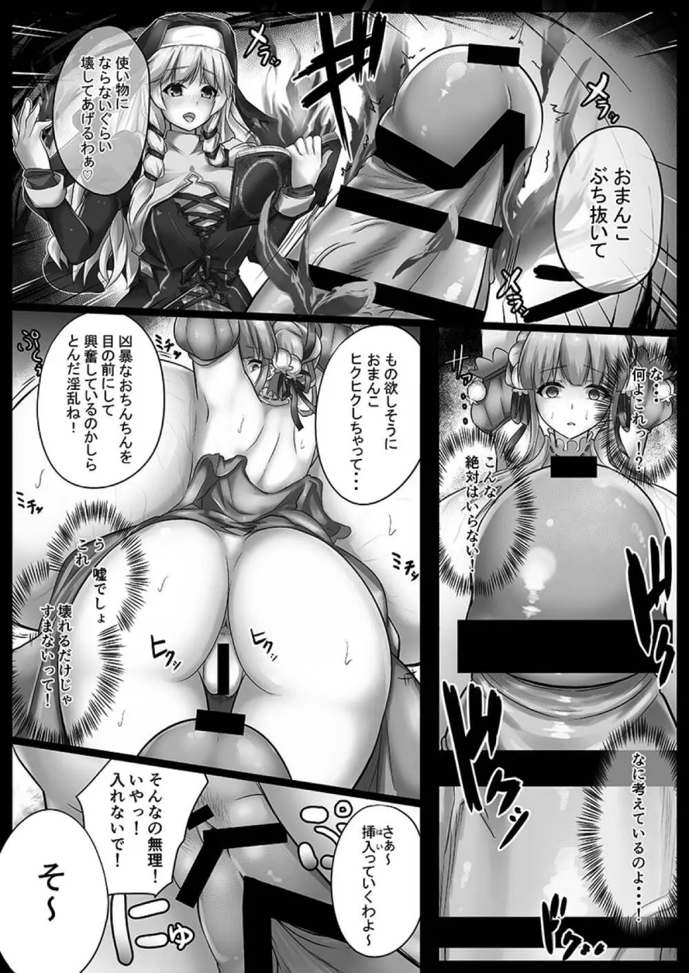 ド畜生ベロニカさん 快楽の修道女 - page5