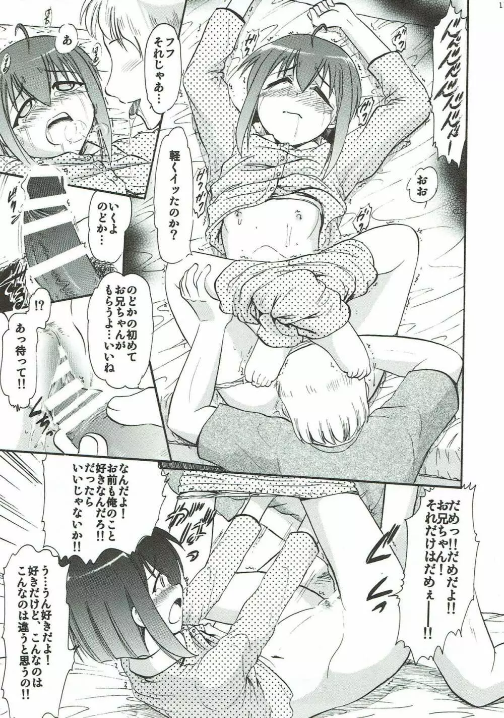 もしものどかが俺の妹だったら… ~もちろん親友の刹那も頂きます~ - page10