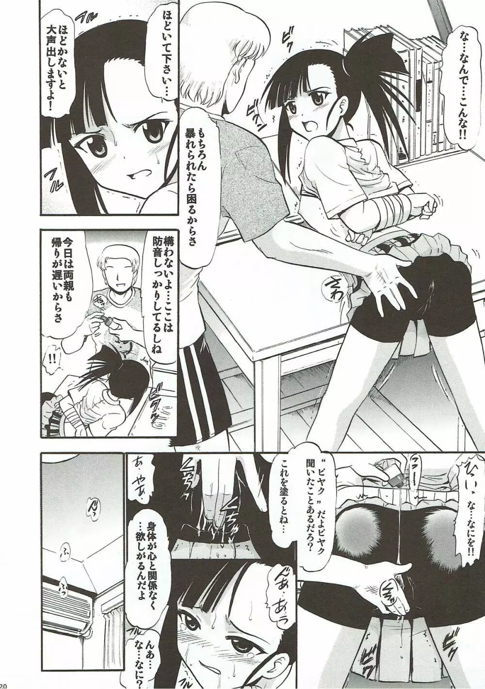 もしものどかが俺の妹だったら… ~もちろん親友の刹那も頂きます~ - page19