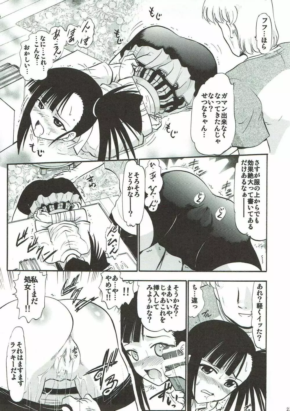 もしものどかが俺の妹だったら… ~もちろん親友の刹那も頂きます~ - page20