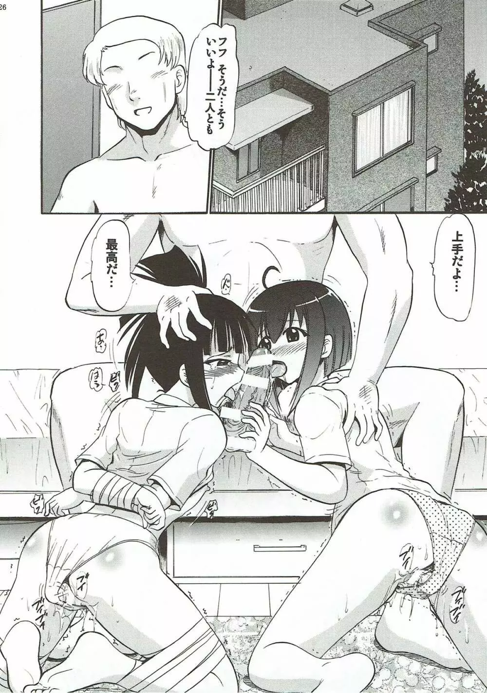 もしものどかが俺の妹だったら… ~もちろん親友の刹那も頂きます~ - page25