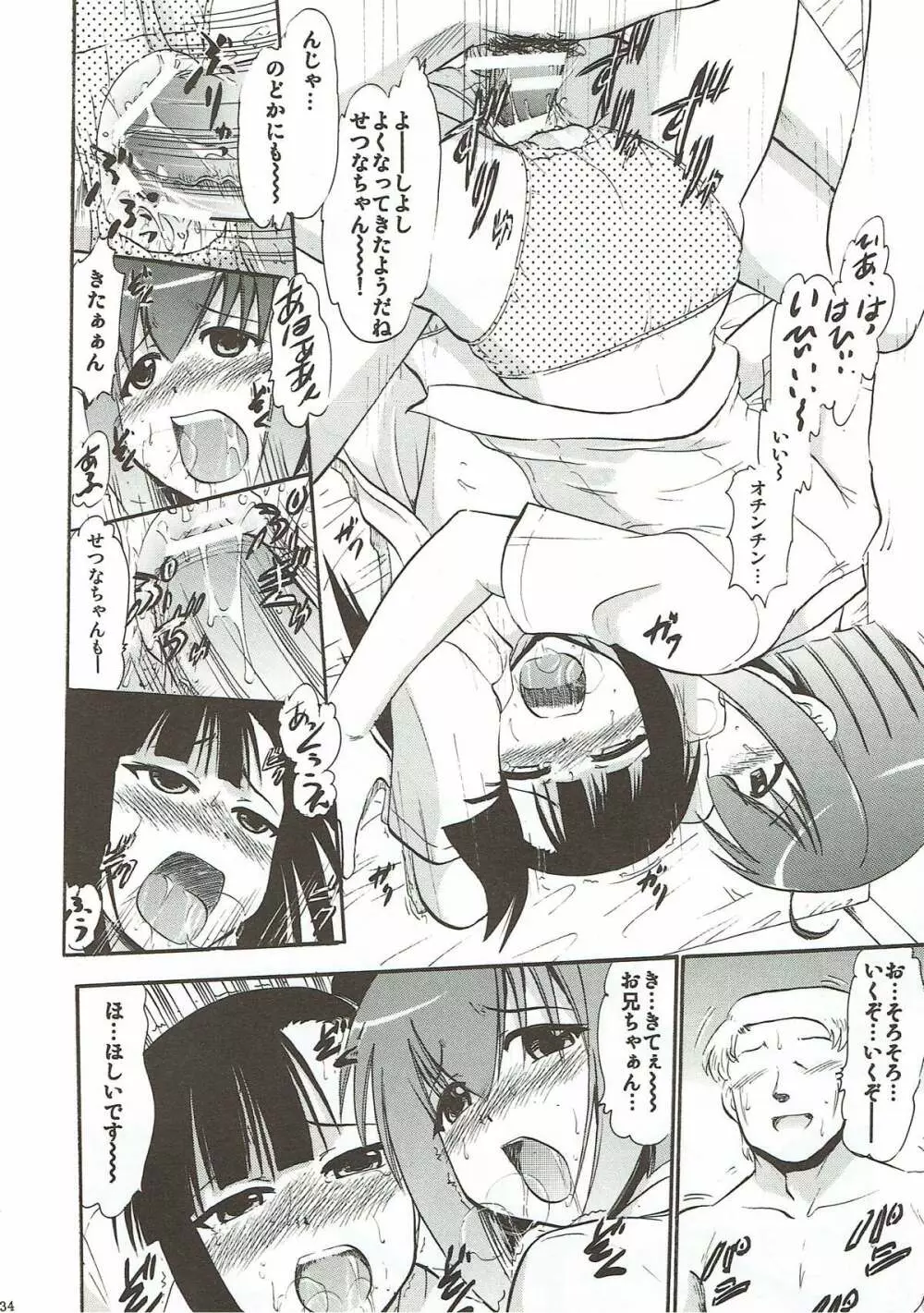 もしものどかが俺の妹だったら… ~もちろん親友の刹那も頂きます~ - page33