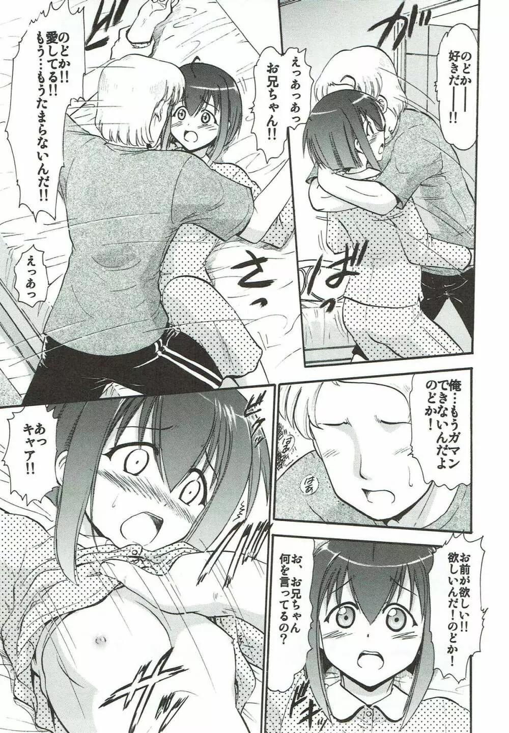 もしものどかが俺の妹だったら… ~もちろん親友の刹那も頂きます~ - page6