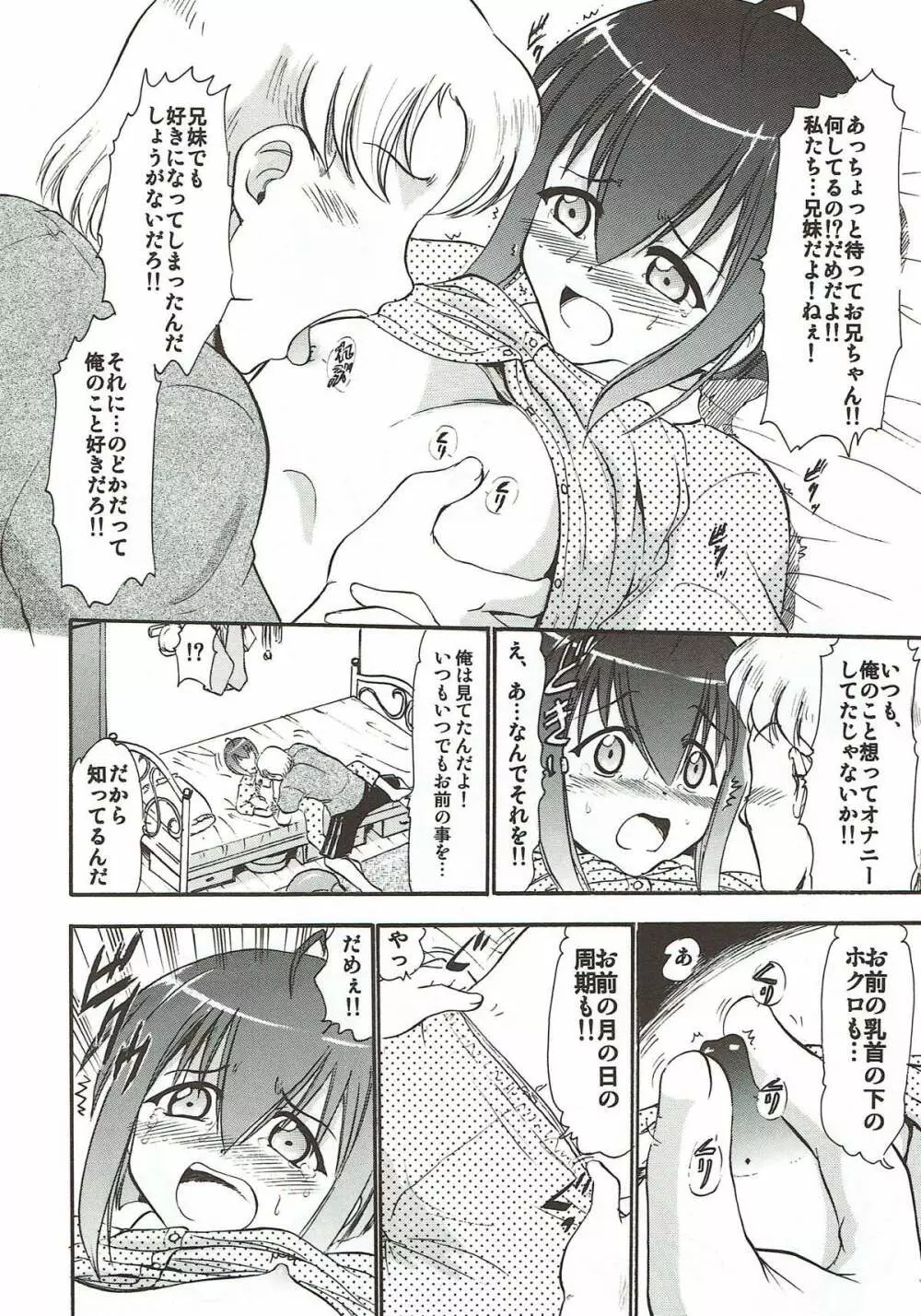 もしものどかが俺の妹だったら… ~もちろん親友の刹那も頂きます~ - page7