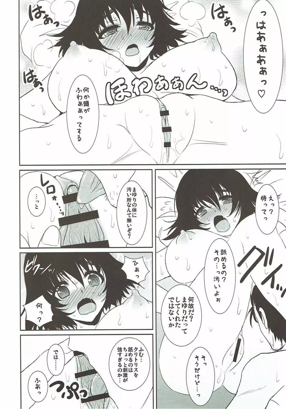 恋愛曲線のメランコリィ - page14