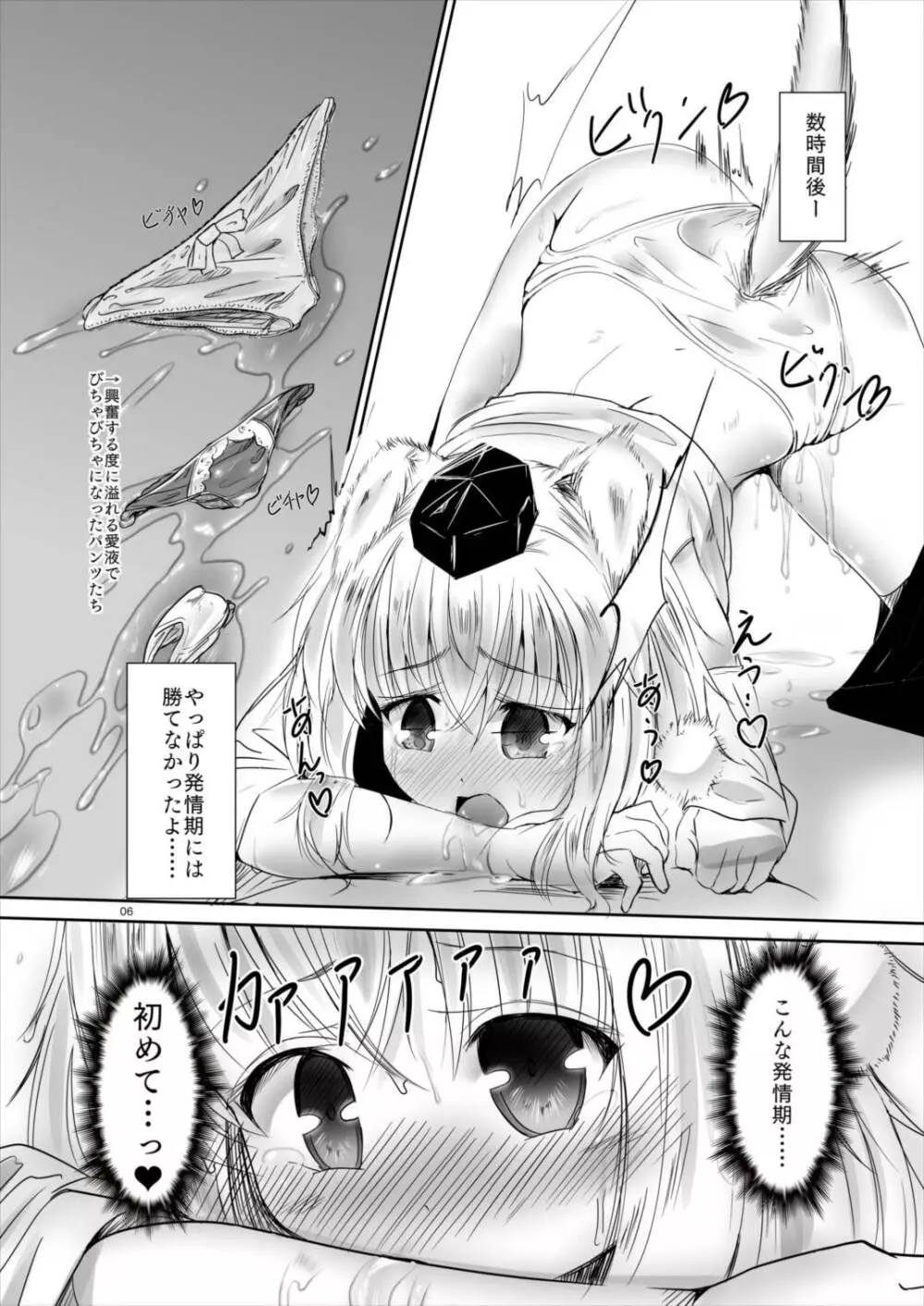 椛ちゃんは発情期♥ - page6