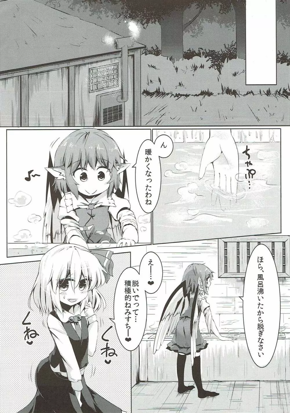 夜鳥の行水 - page5